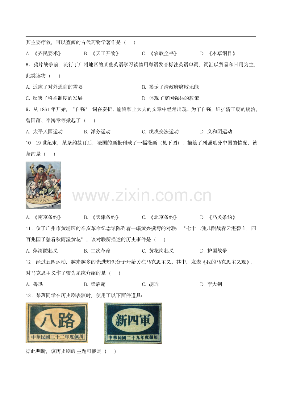 2021广州市中考历史真题.pdf_第2页