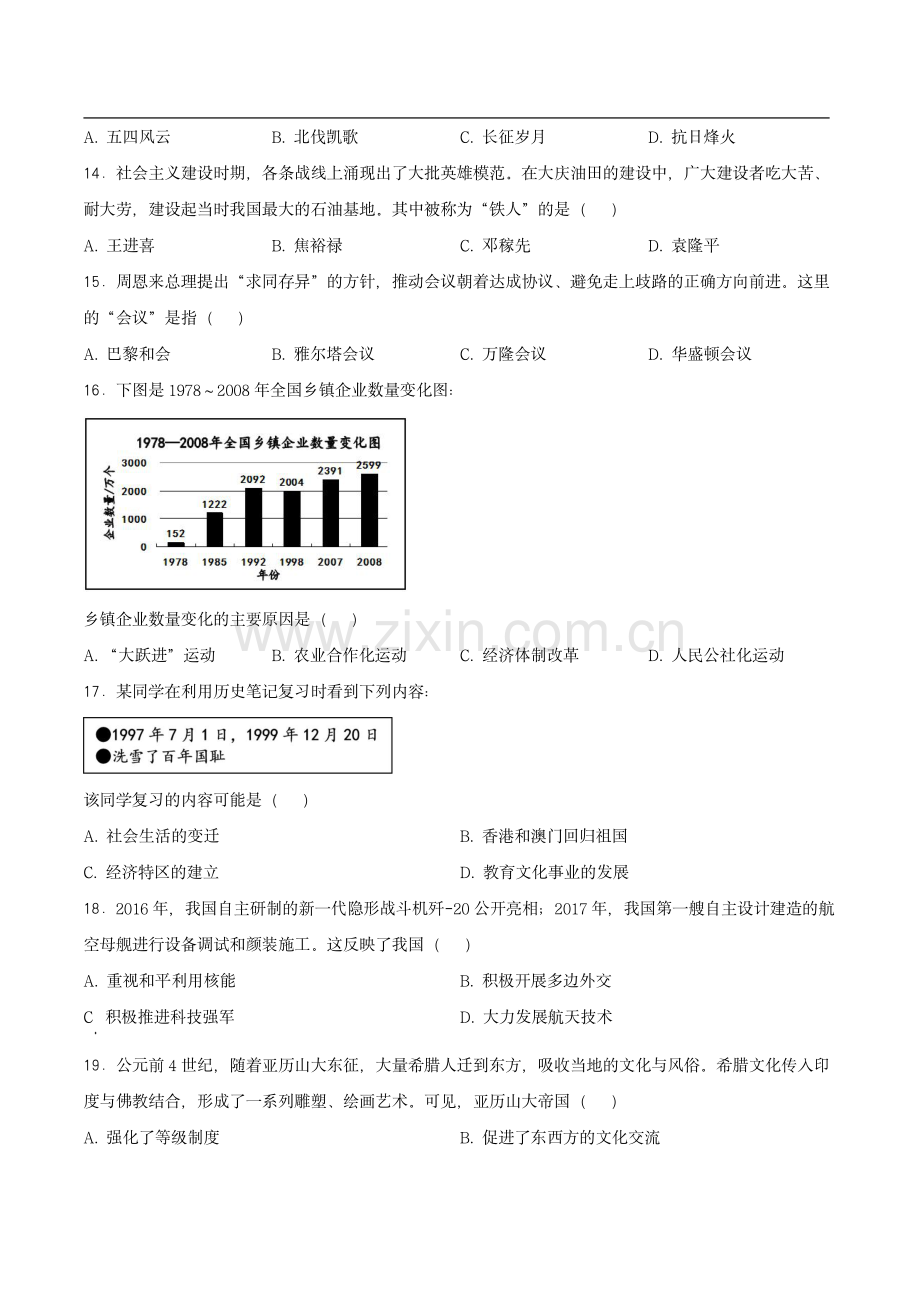 2021广州市中考历史真题.pdf_第3页