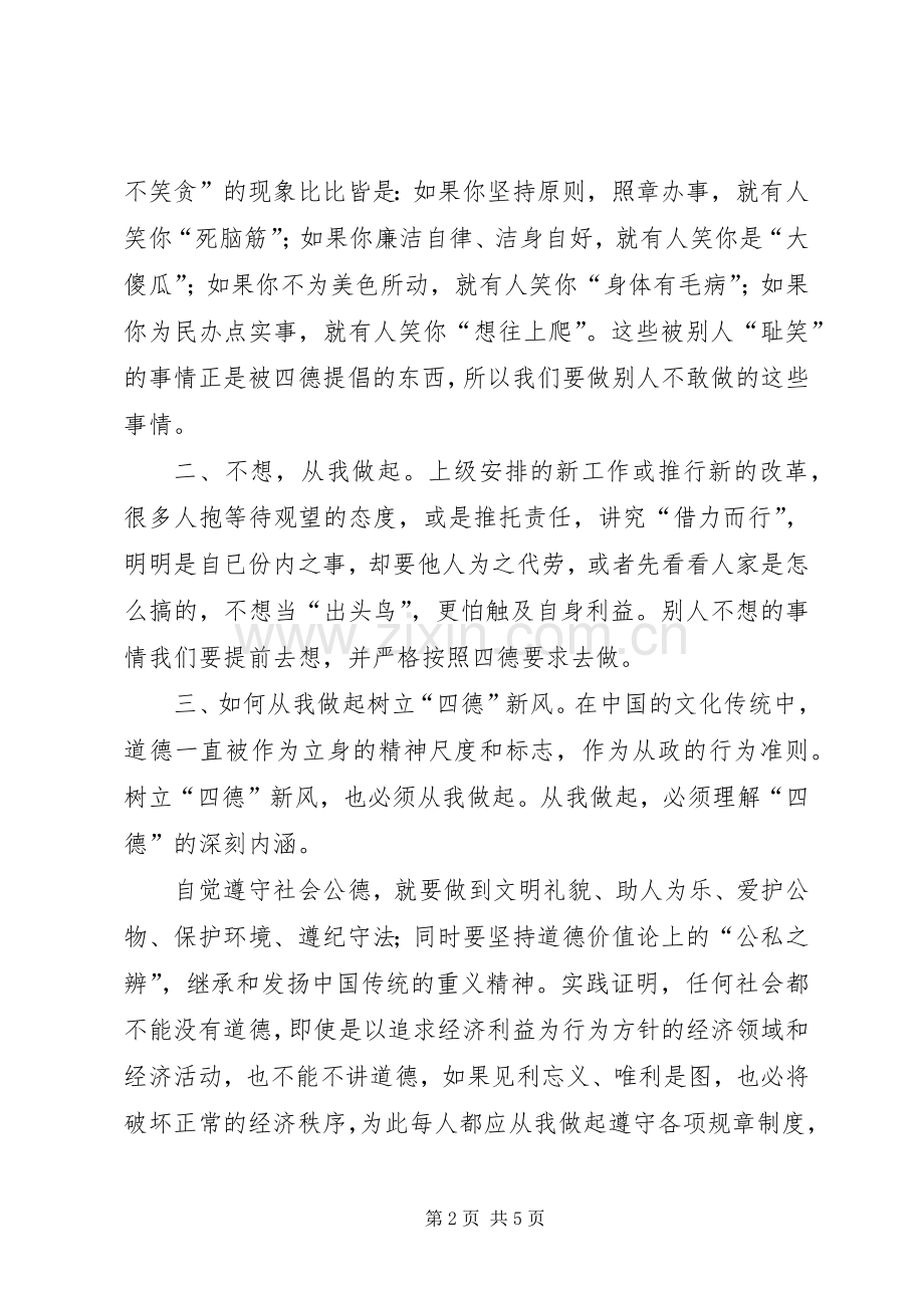 “四德”教育心得体会(2).docx_第2页