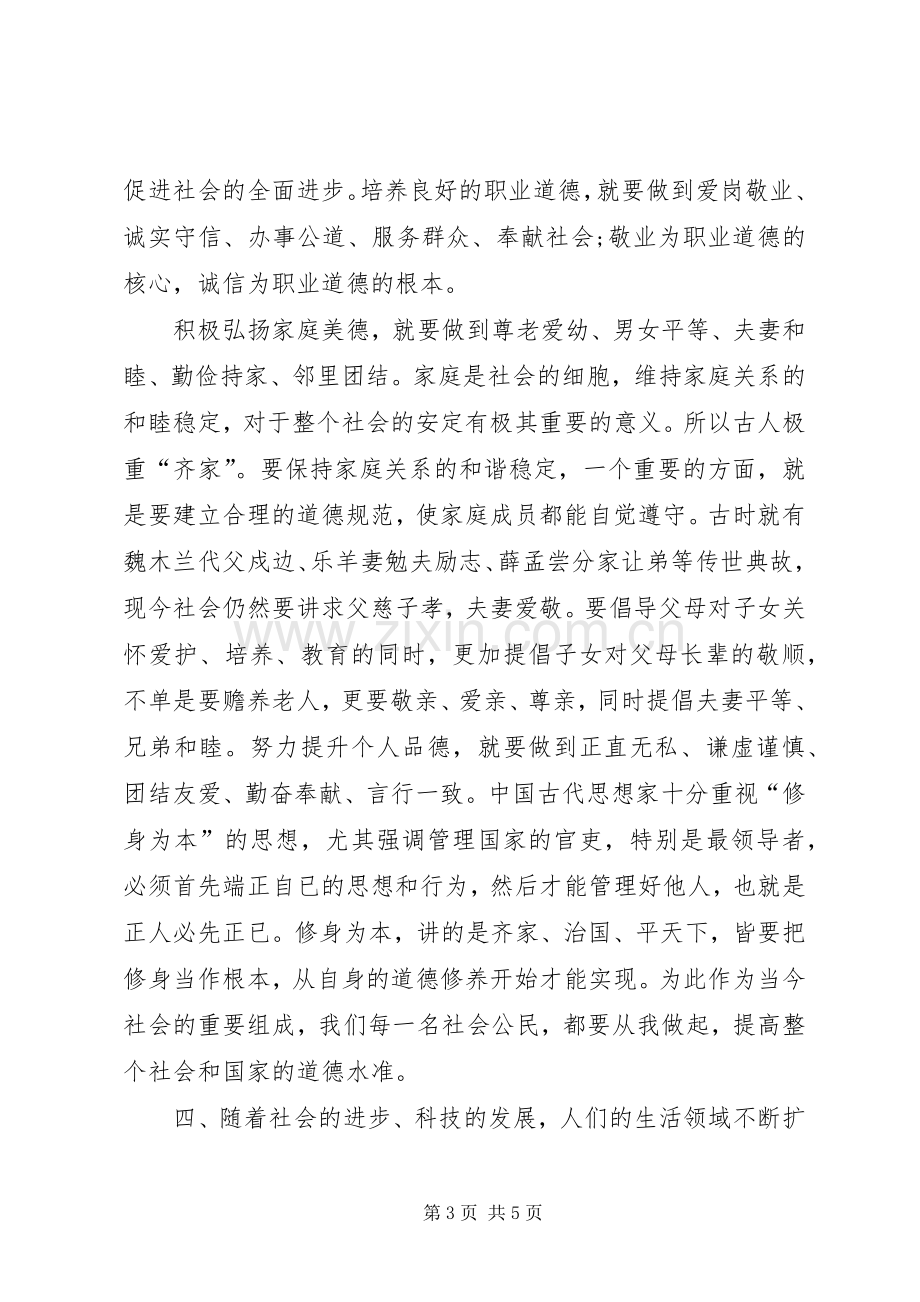 “四德”教育心得体会(2).docx_第3页