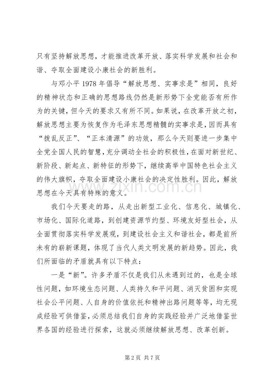 新形势下学习十七大解放思想大讨论学习体会.docx_第2页