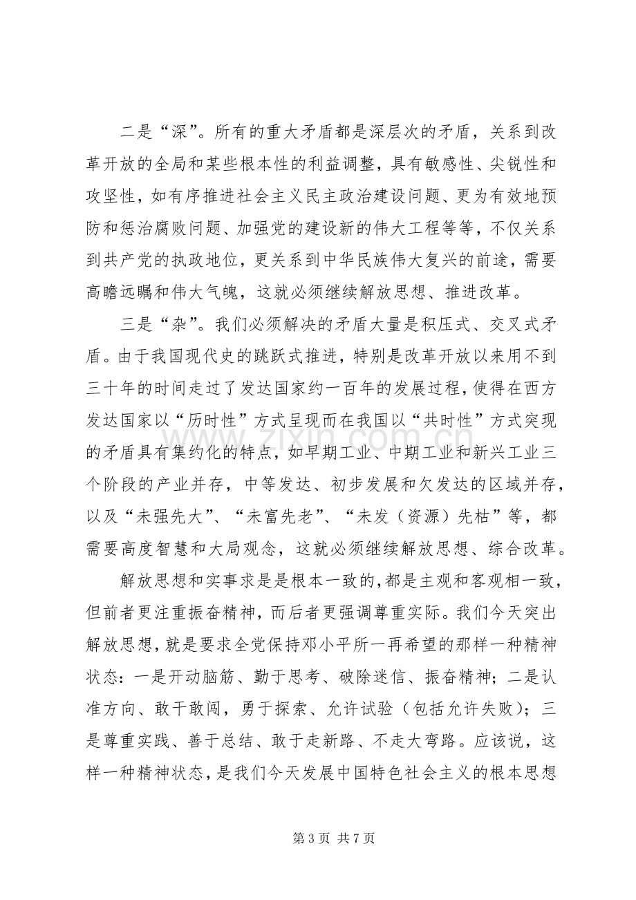 新形势下学习十七大解放思想大讨论学习体会.docx_第3页