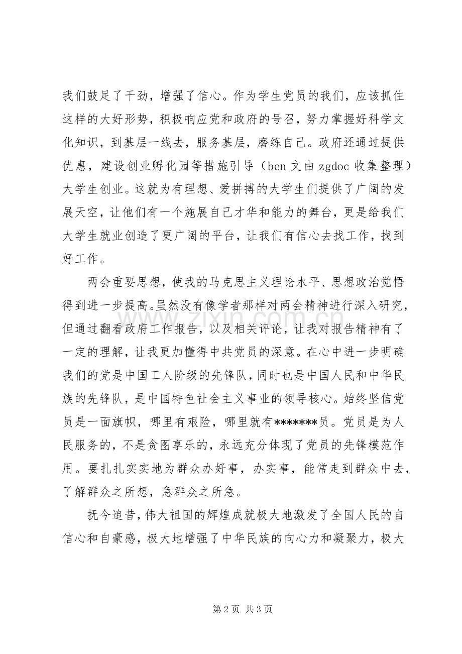 学习“两会”政府工作报告心得体会.docx_第2页