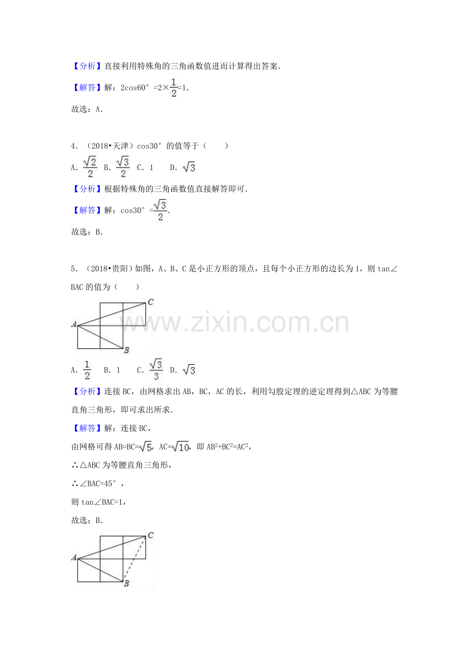 2018中考数学试题分类汇编考点37锐角三角函数和解直角三角形含解析_472.doc_第2页