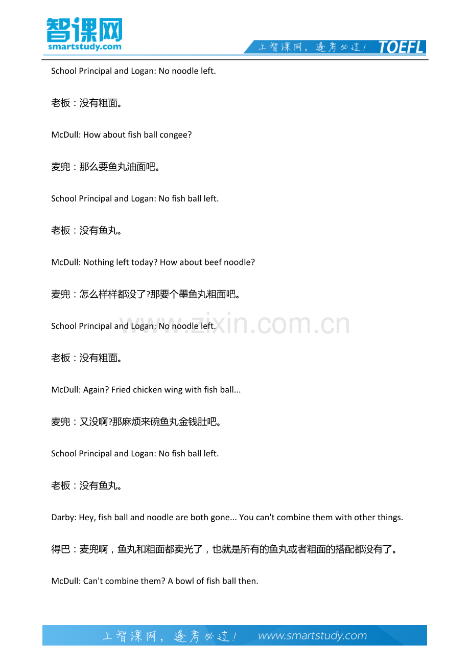 托福阅读练习材料麦兜的鱼丸粗面.docx_第3页