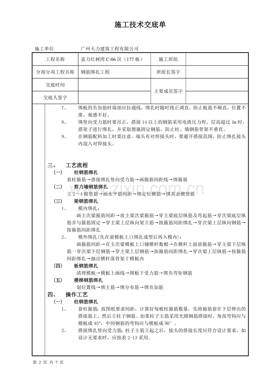 钢筋绑扎工程技术交底.doc_第2页