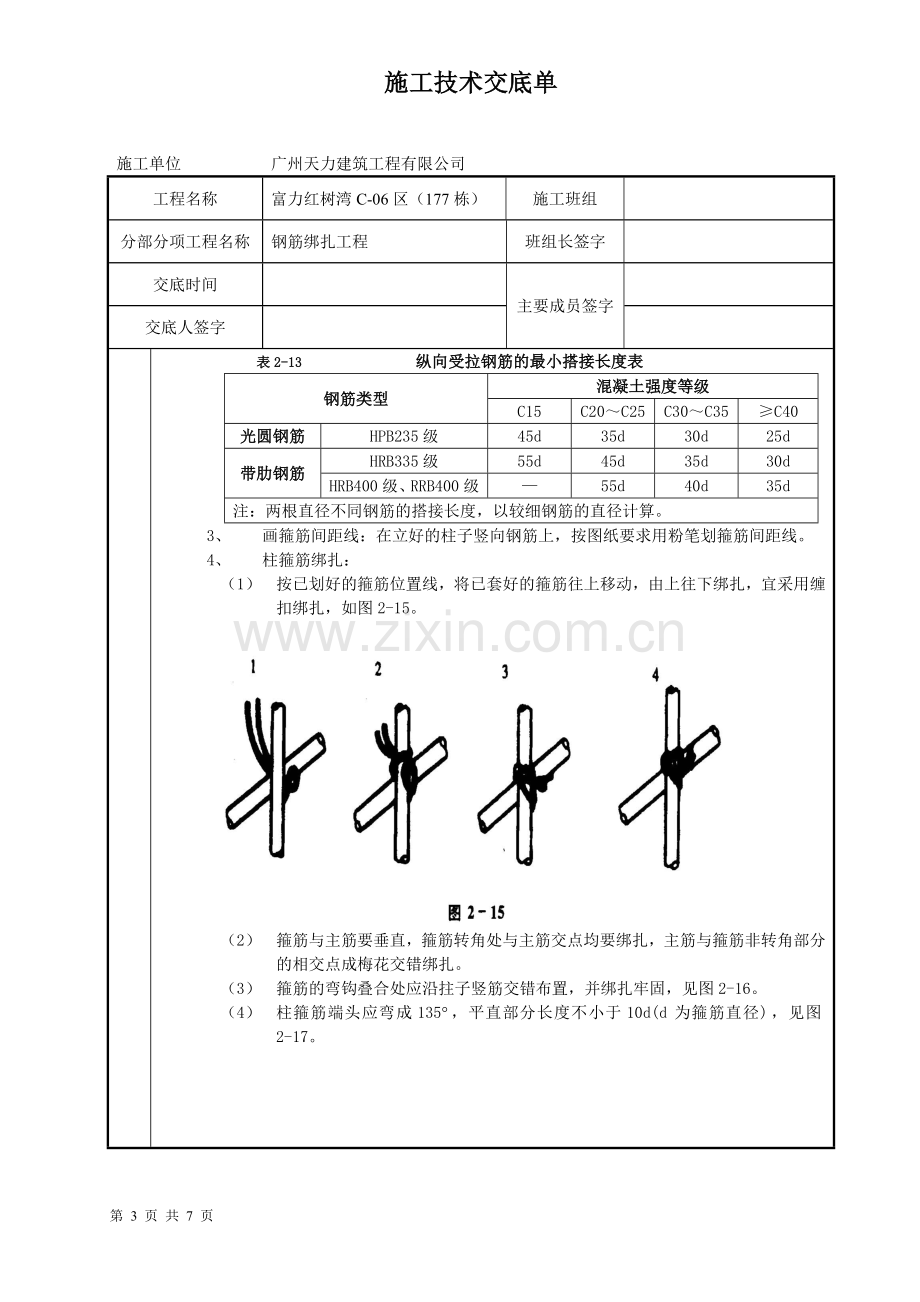 钢筋绑扎工程技术交底.doc_第3页