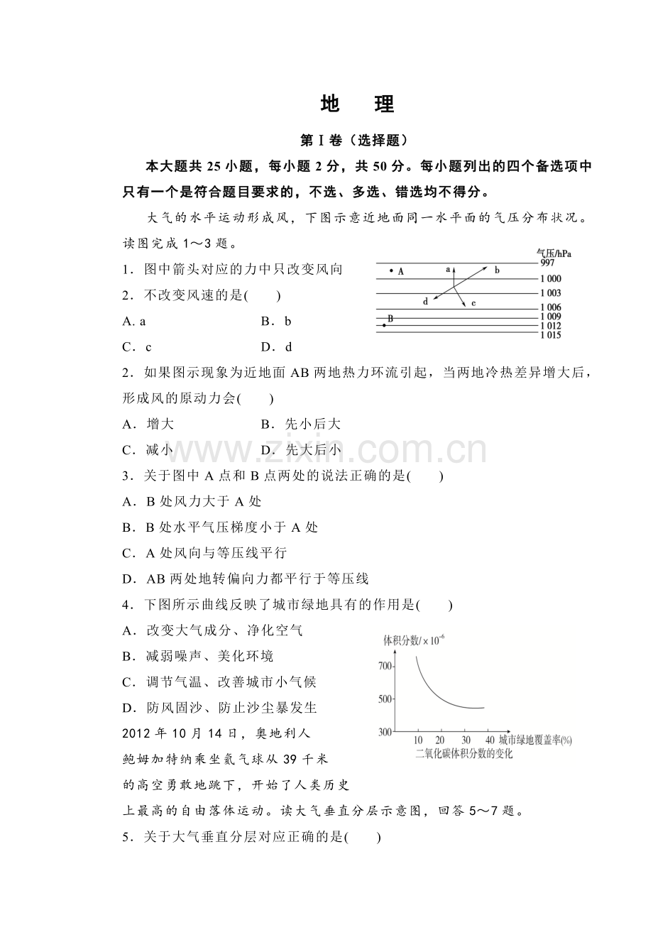 新人教版必修1第2章地球上的大气单元测试题.doc_第1页