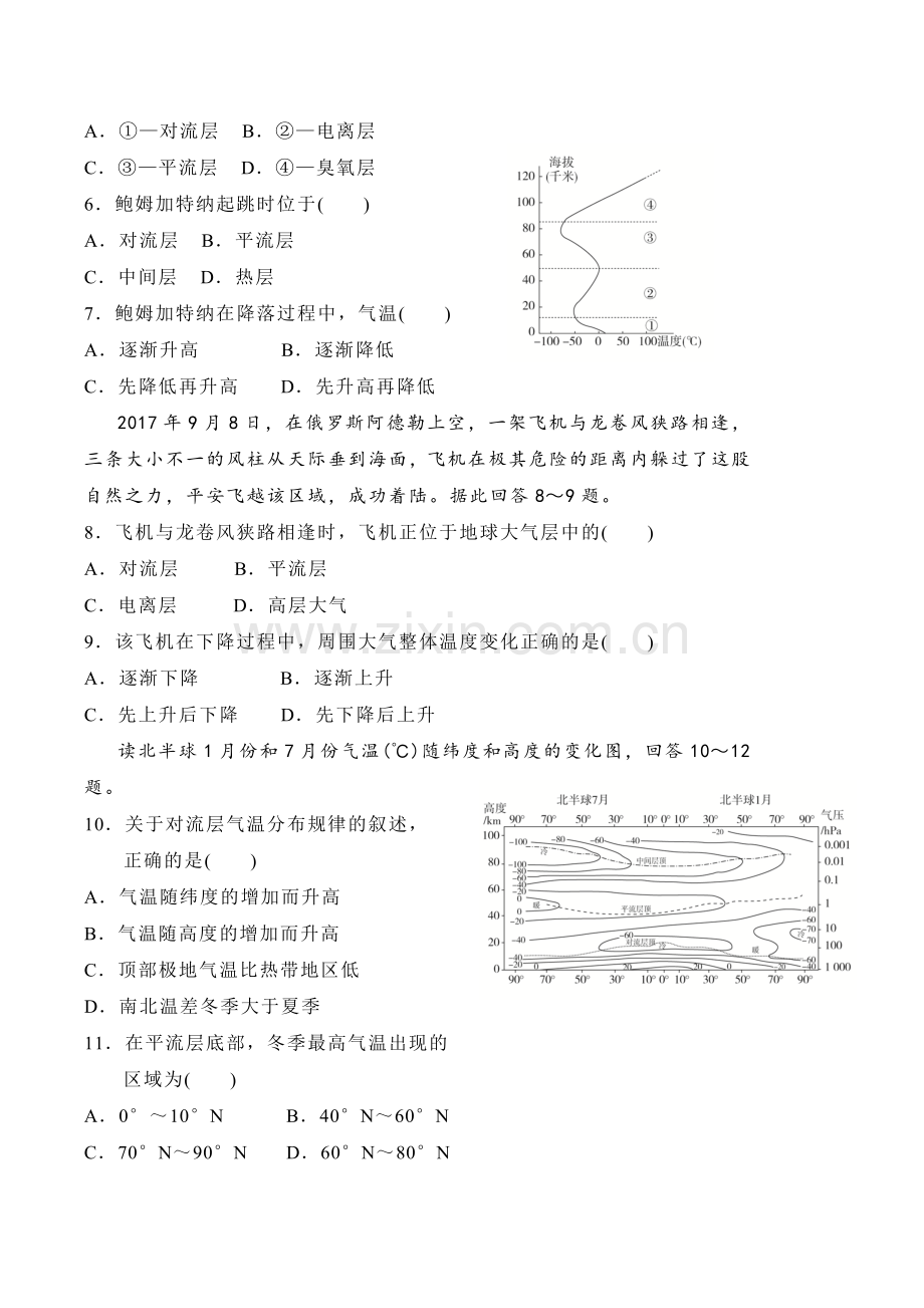 新人教版必修1第2章地球上的大气单元测试题.doc_第2页