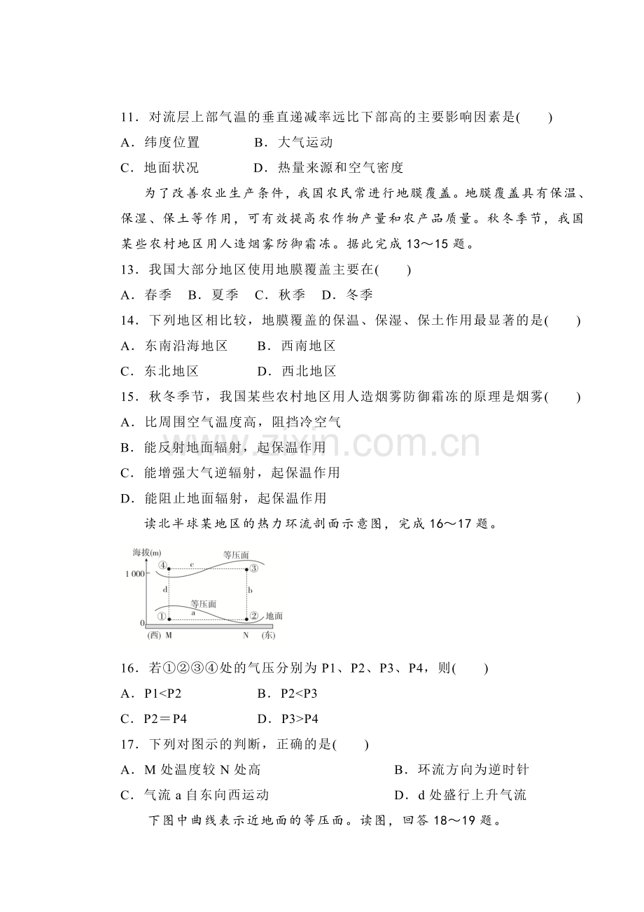 新人教版必修1第2章地球上的大气单元测试题.doc_第3页