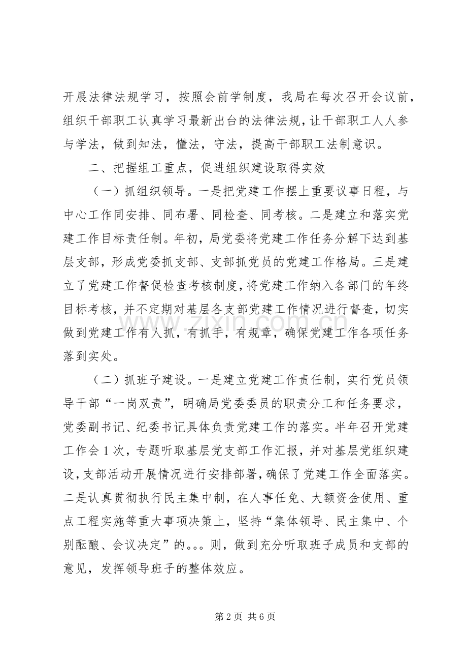 党建工作半年总结范文_1.docx_第2页