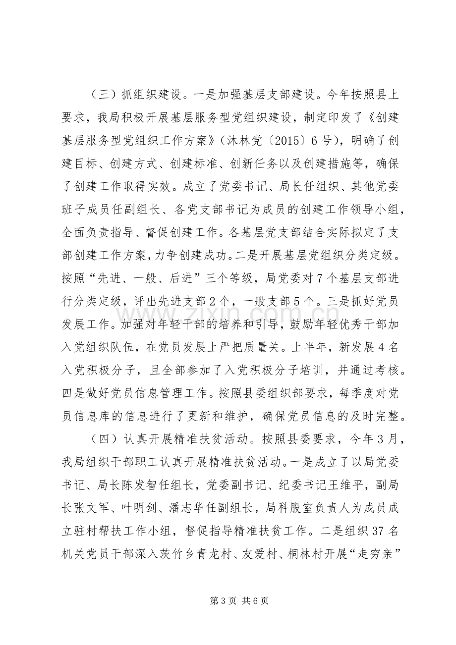 党建工作半年总结范文_1.docx_第3页