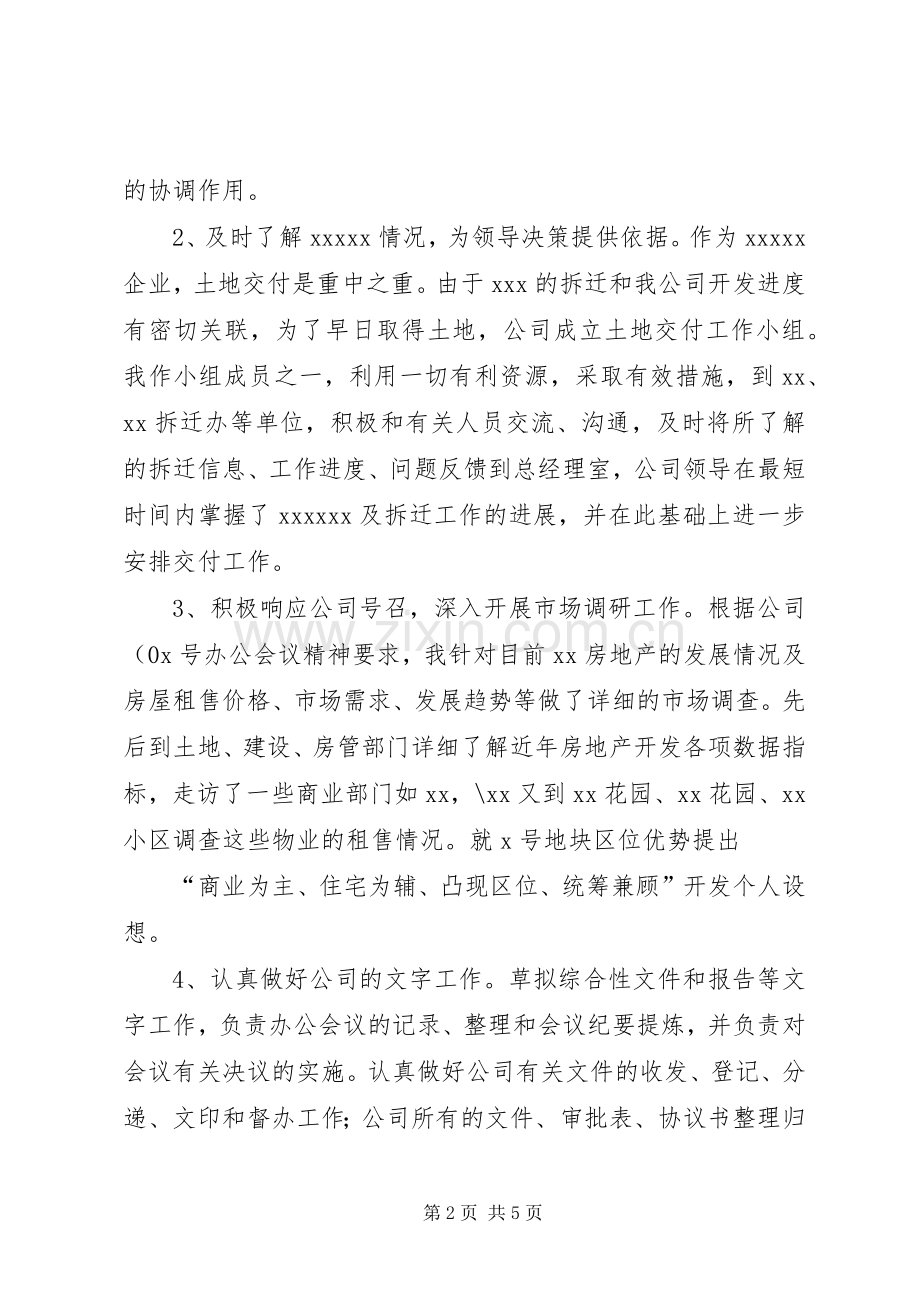 上半年公司办公室个人工作总结办公室工作总结.docx_第2页