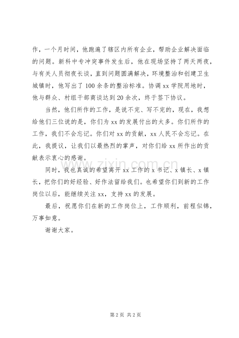 参加乡镇党委书记、镇长培训的心得体会大全_2.docx_第2页