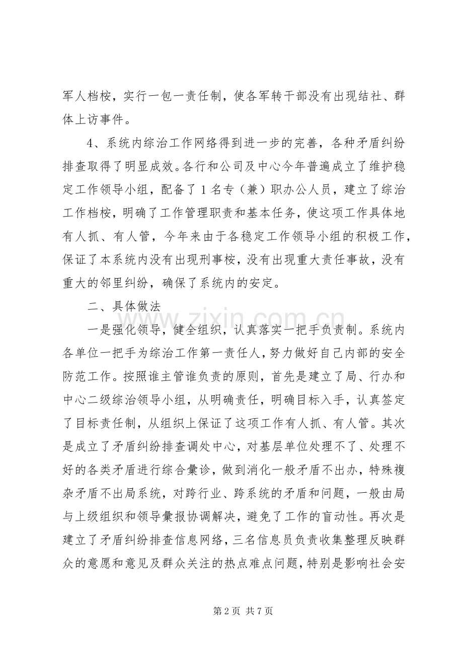 县商务局年度综治维稳工作总结_1.docx_第2页