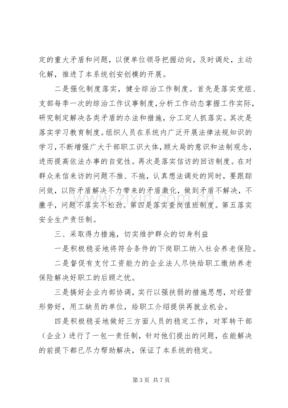 县商务局年度综治维稳工作总结_1.docx_第3页