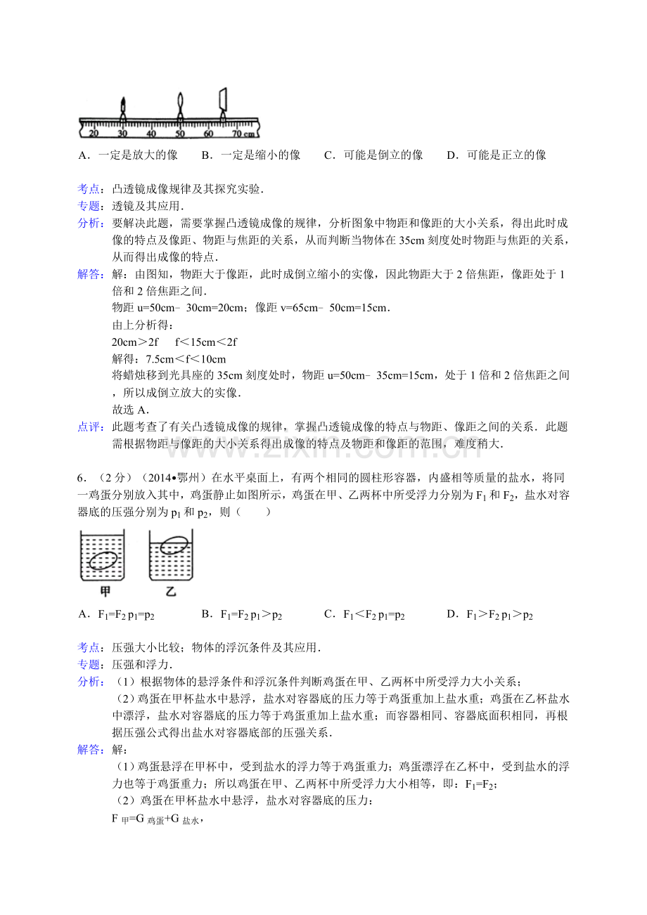 湖北省鄂州市2014年中考物理试卷（WORD解析版）.doc_第3页