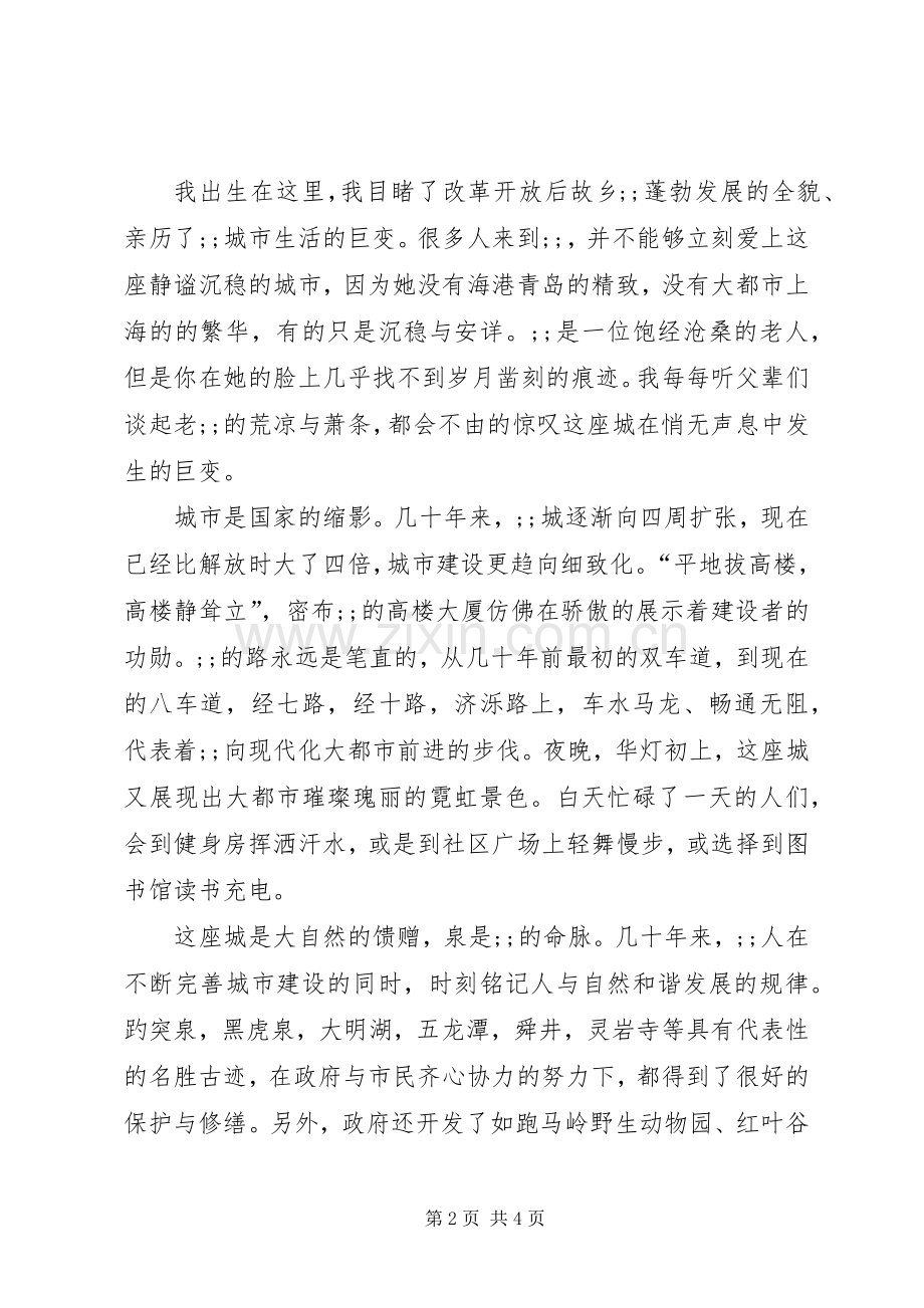 房管局庆祝建国60周年演讲致辞稿.docx_第2页