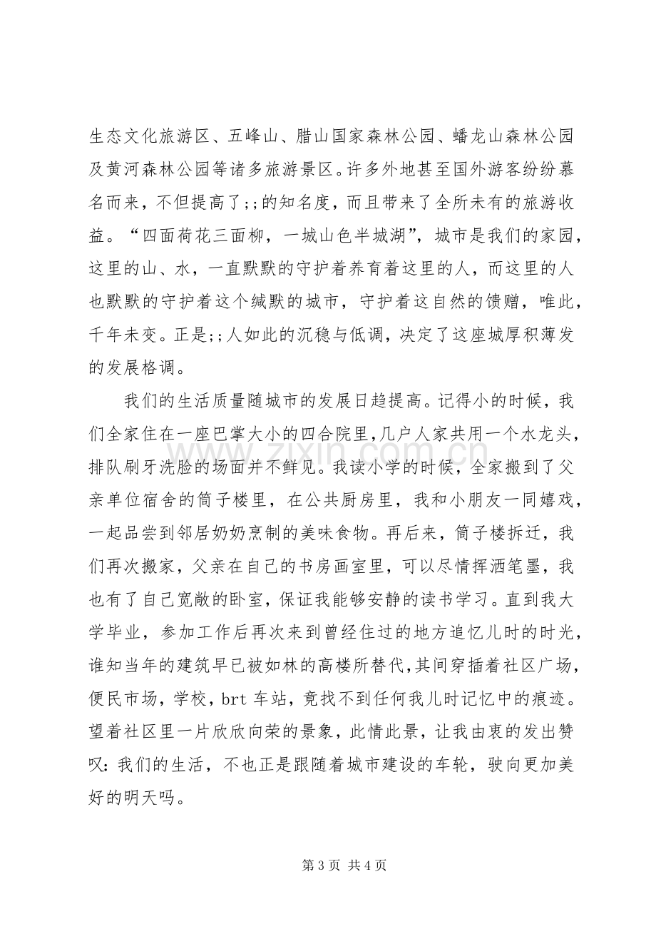 房管局庆祝建国60周年演讲致辞稿.docx_第3页