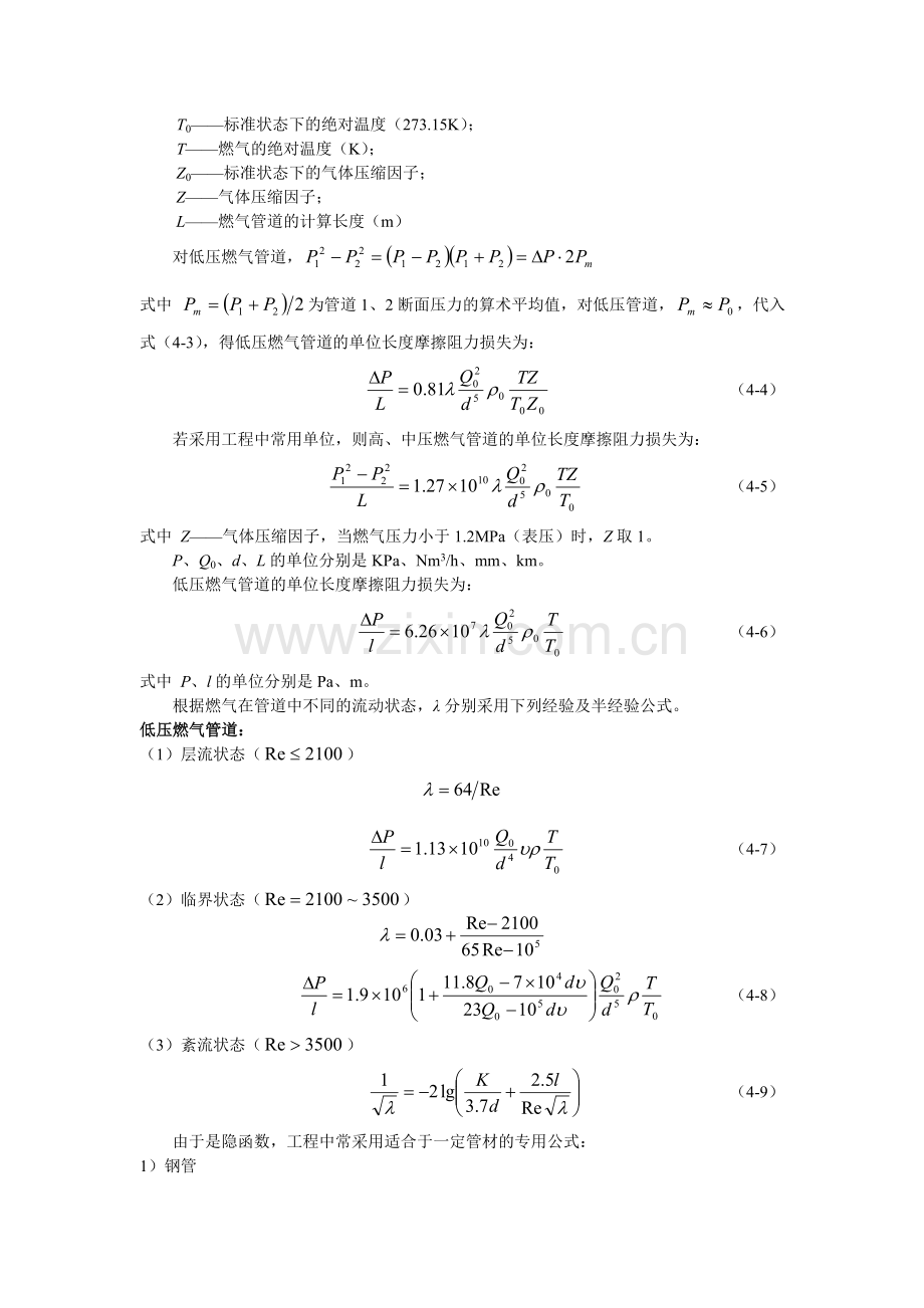 燃气管网的水力计算.doc_第2页