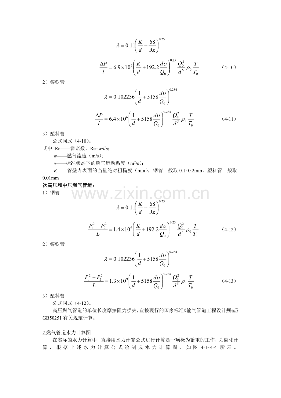 燃气管网的水力计算.doc_第3页