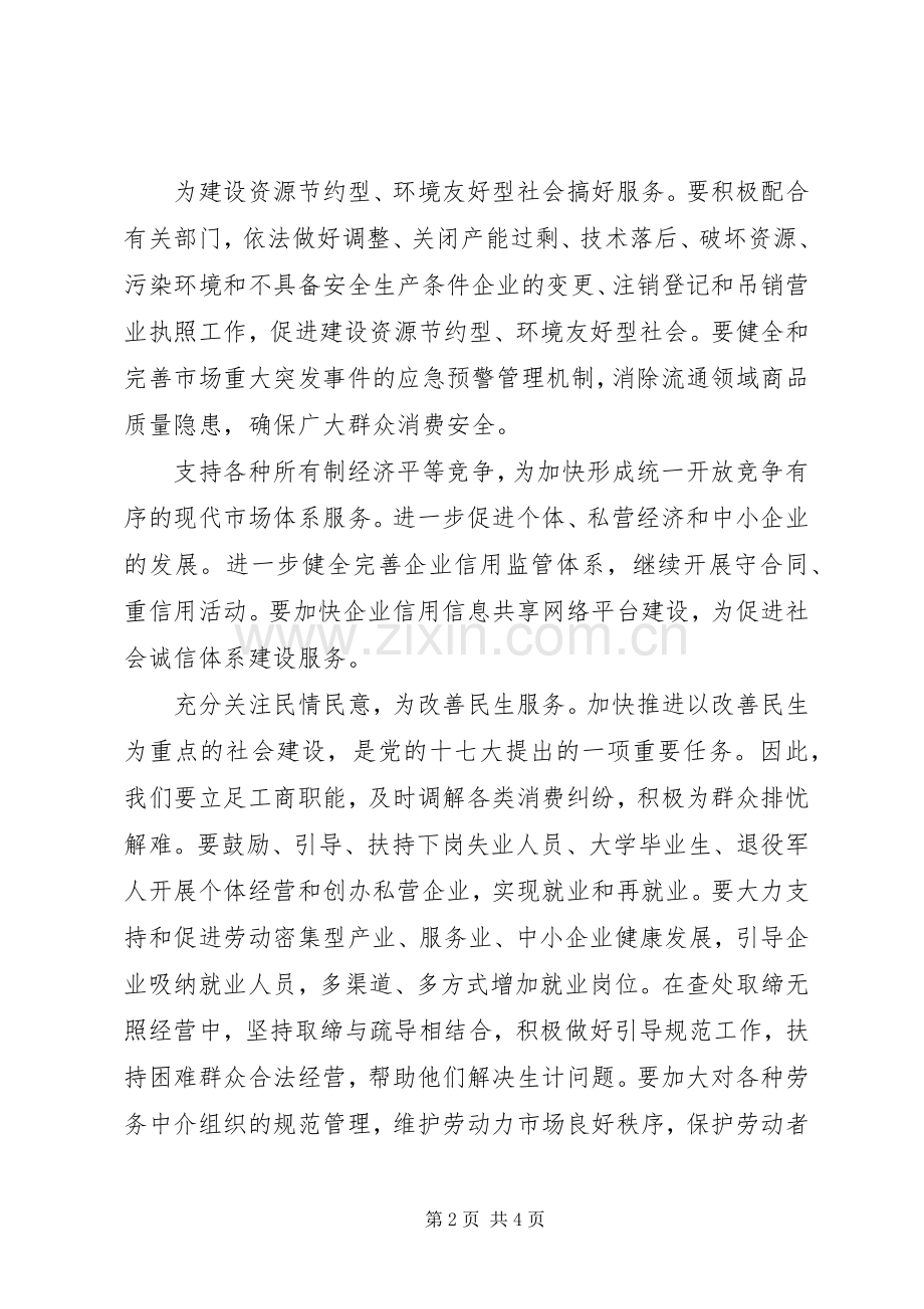 学习贯彻十七大精神心得体会.docx_第2页