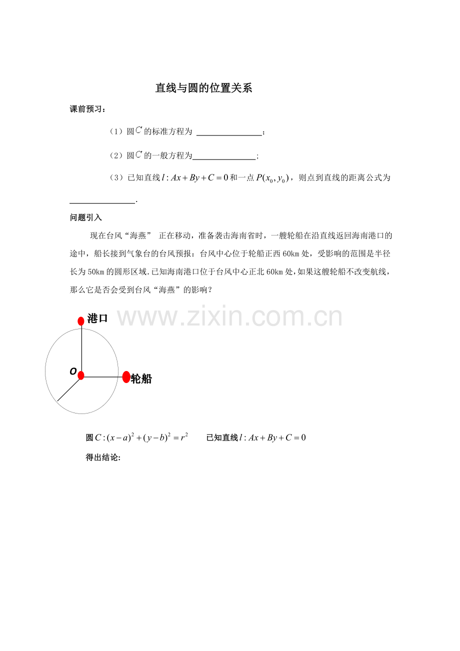 学生正式教案2.doc_第1页