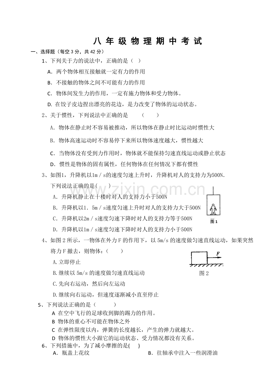 八年级物理下期中测试题(经典试题).doc_第1页