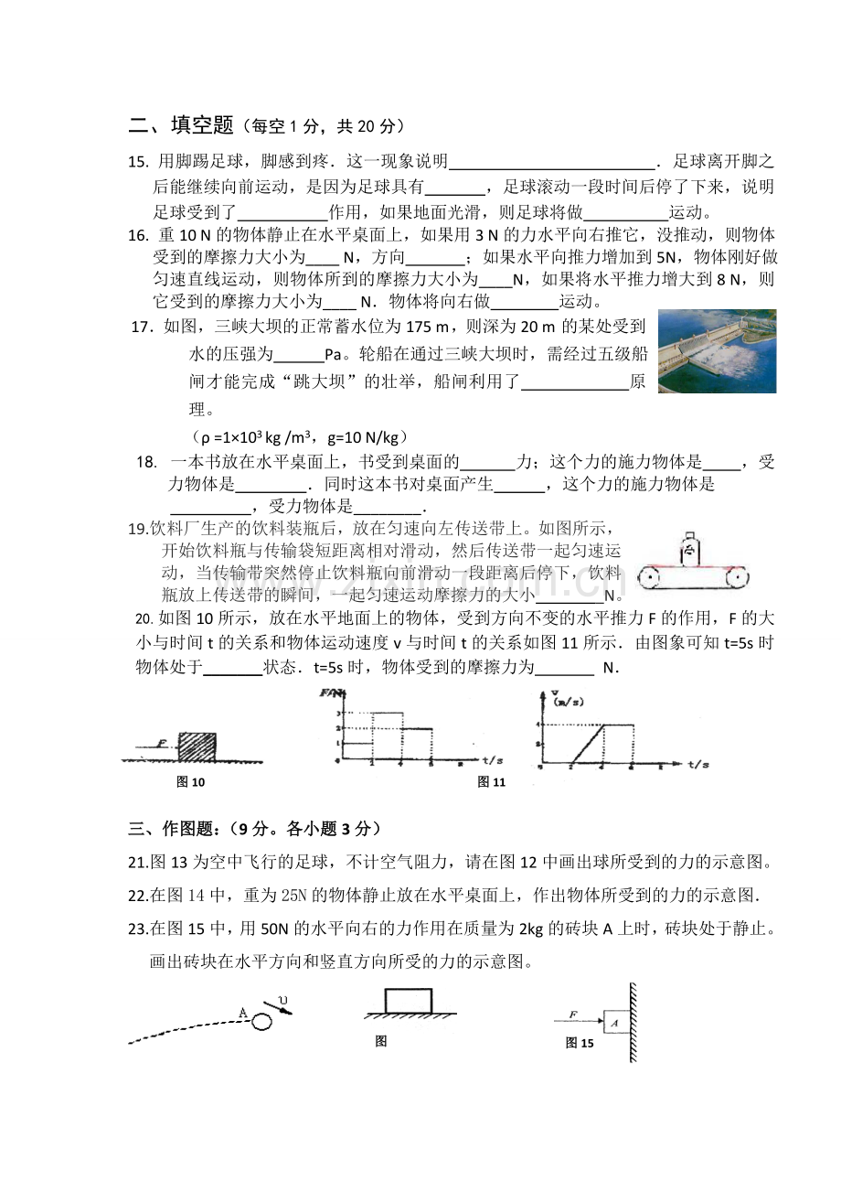 八年级物理下期中测试题(经典试题).doc_第3页