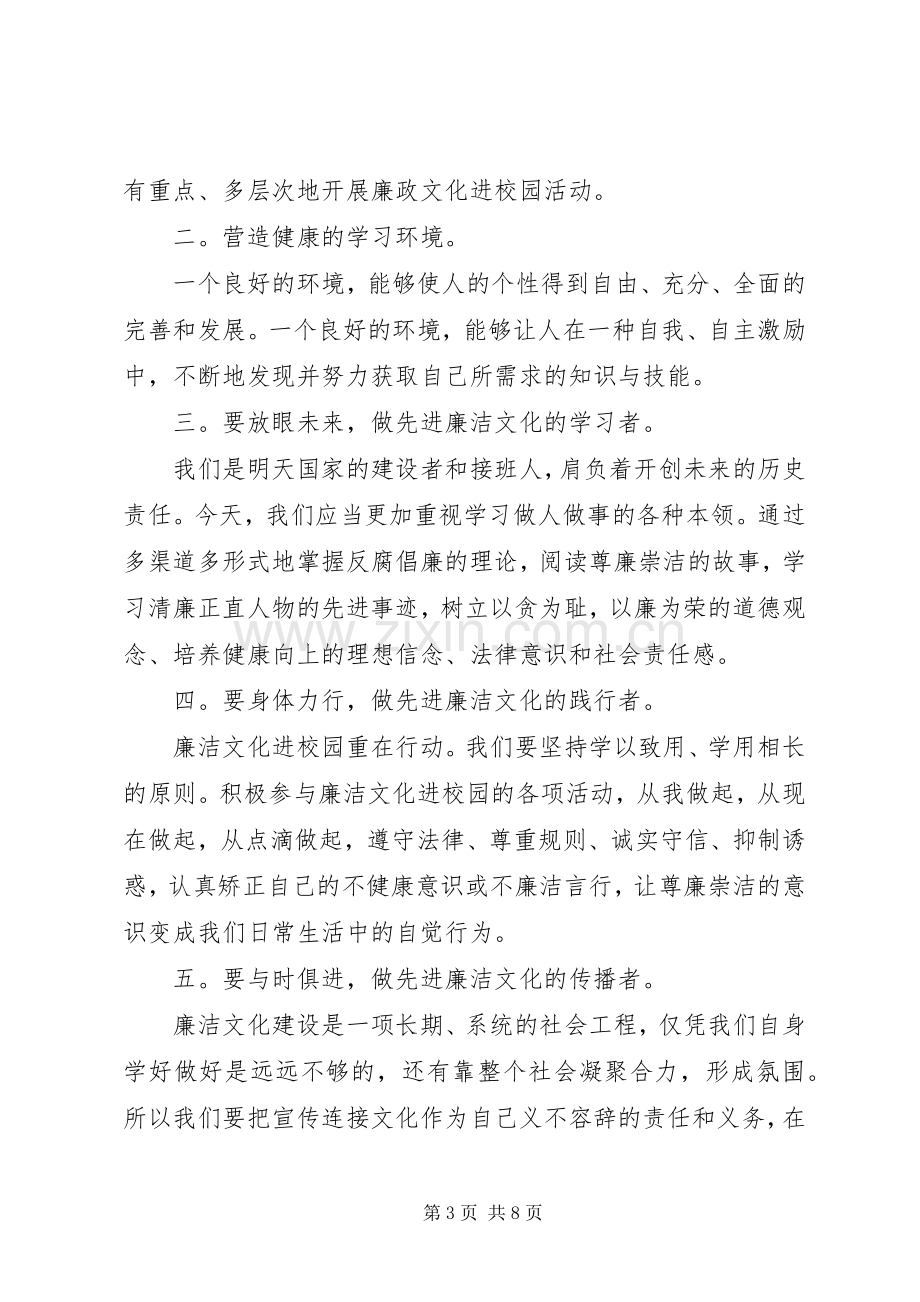 XX年关于廉洁的主题演讲稿范文.docx_第3页