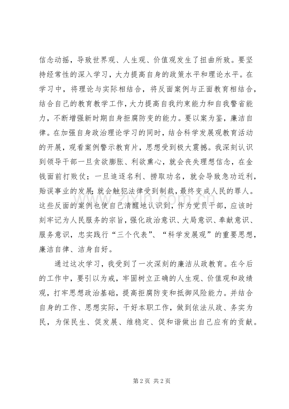 参加党员干部反腐倡廉教育警示活动心得体会.docx_第2页