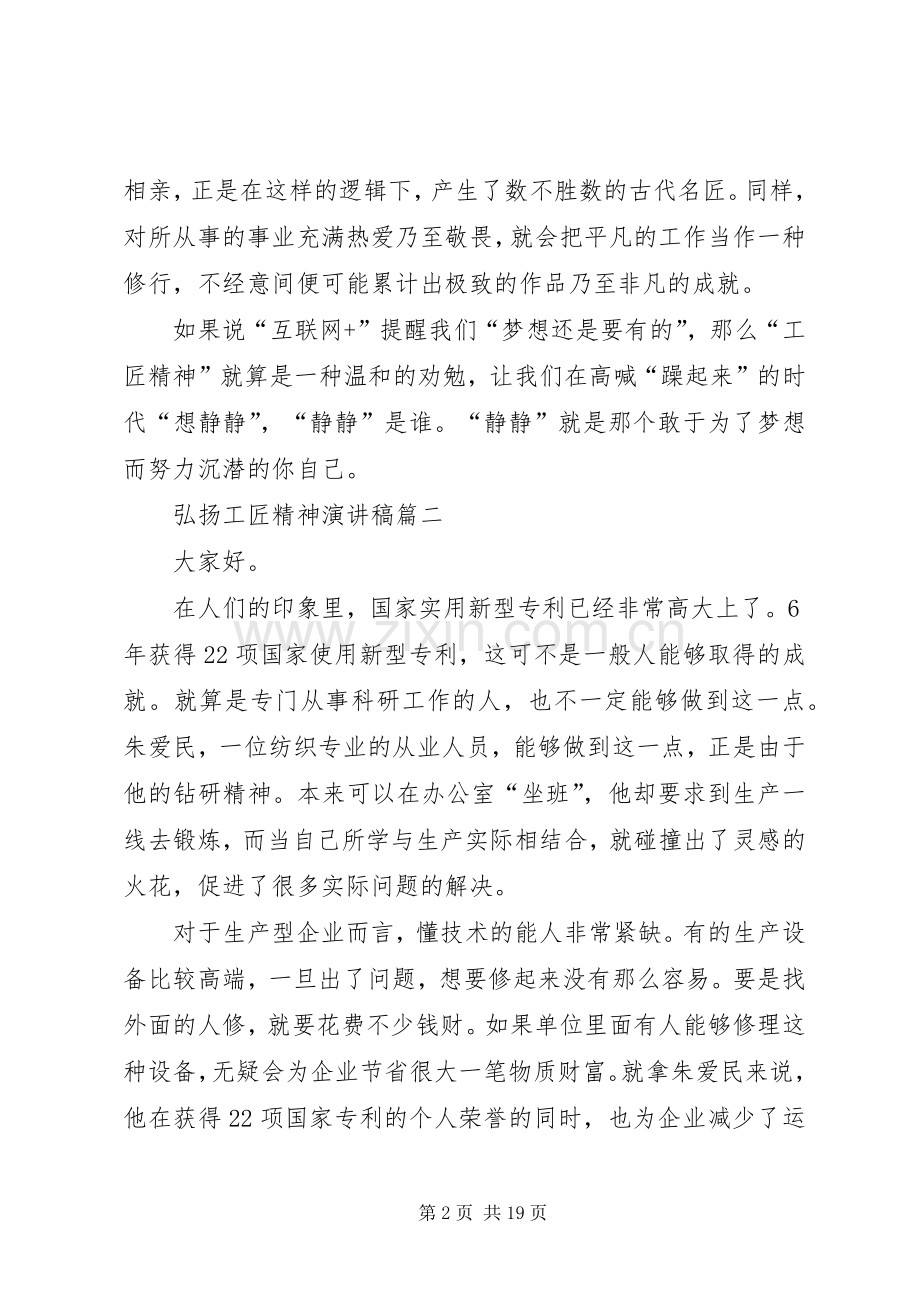 弘扬工匠文化精神演讲稿范文.docx_第2页