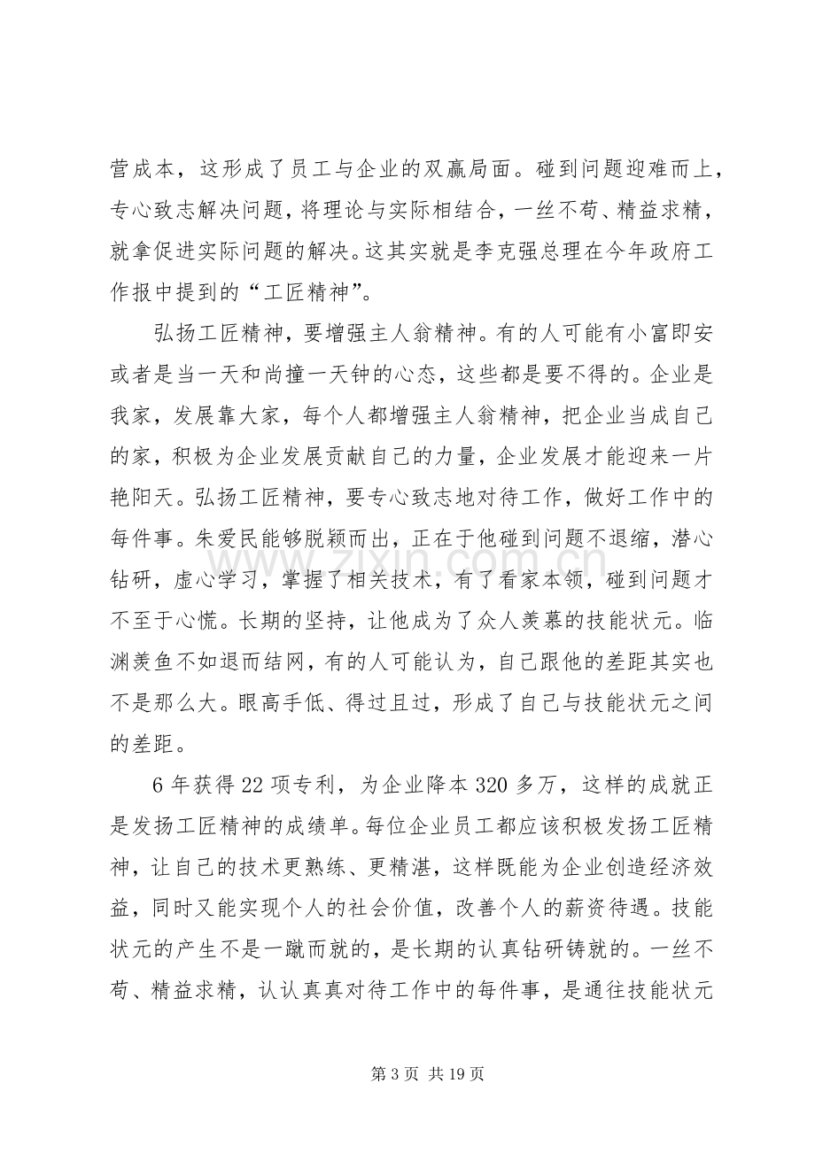 弘扬工匠文化精神演讲稿范文.docx_第3页