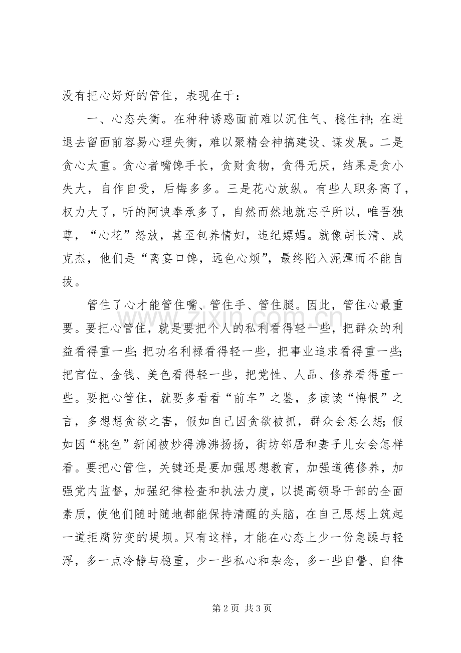 《廉洁从我做起》致辞演讲稿.docx_第2页