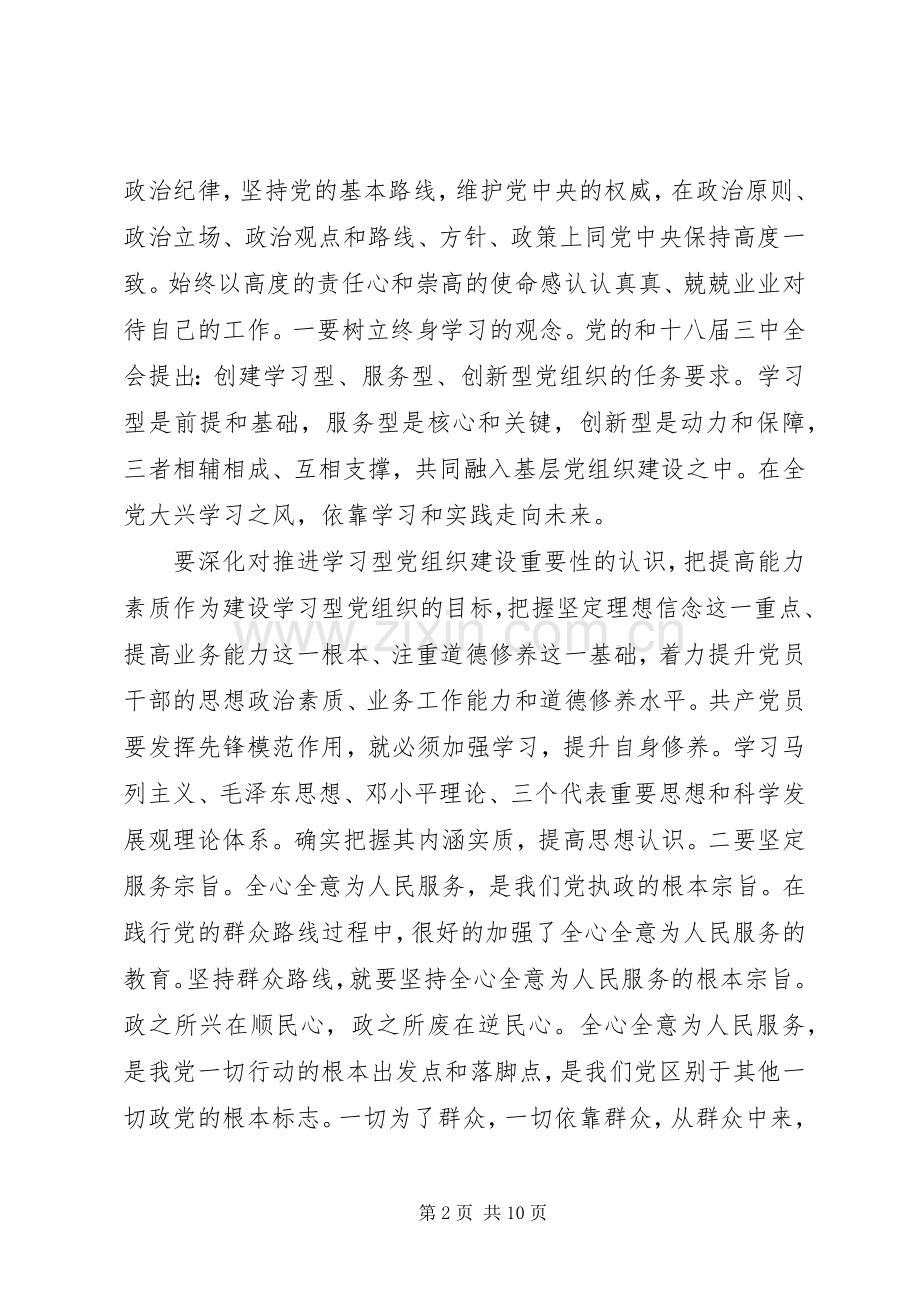 20XX年反腐倡廉读本心得.docx_第2页