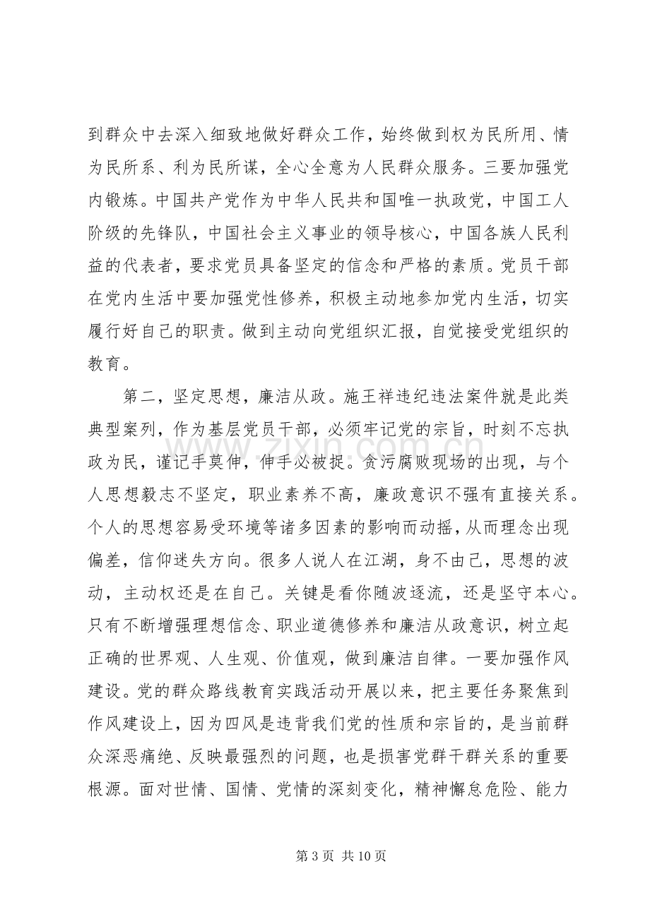 20XX年反腐倡廉读本心得.docx_第3页