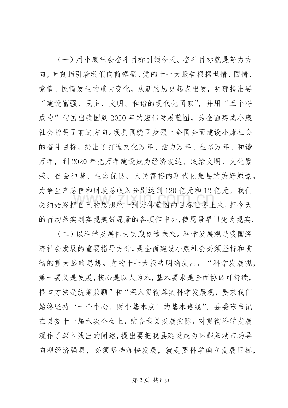 党的十七大和全县理论务虚会会议精神学习体会.docx_第2页