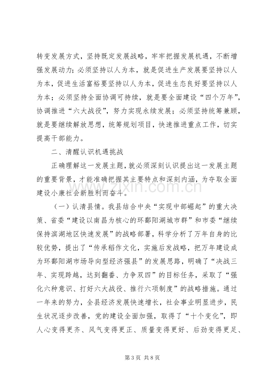 党的十七大和全县理论务虚会会议精神学习体会.docx_第3页