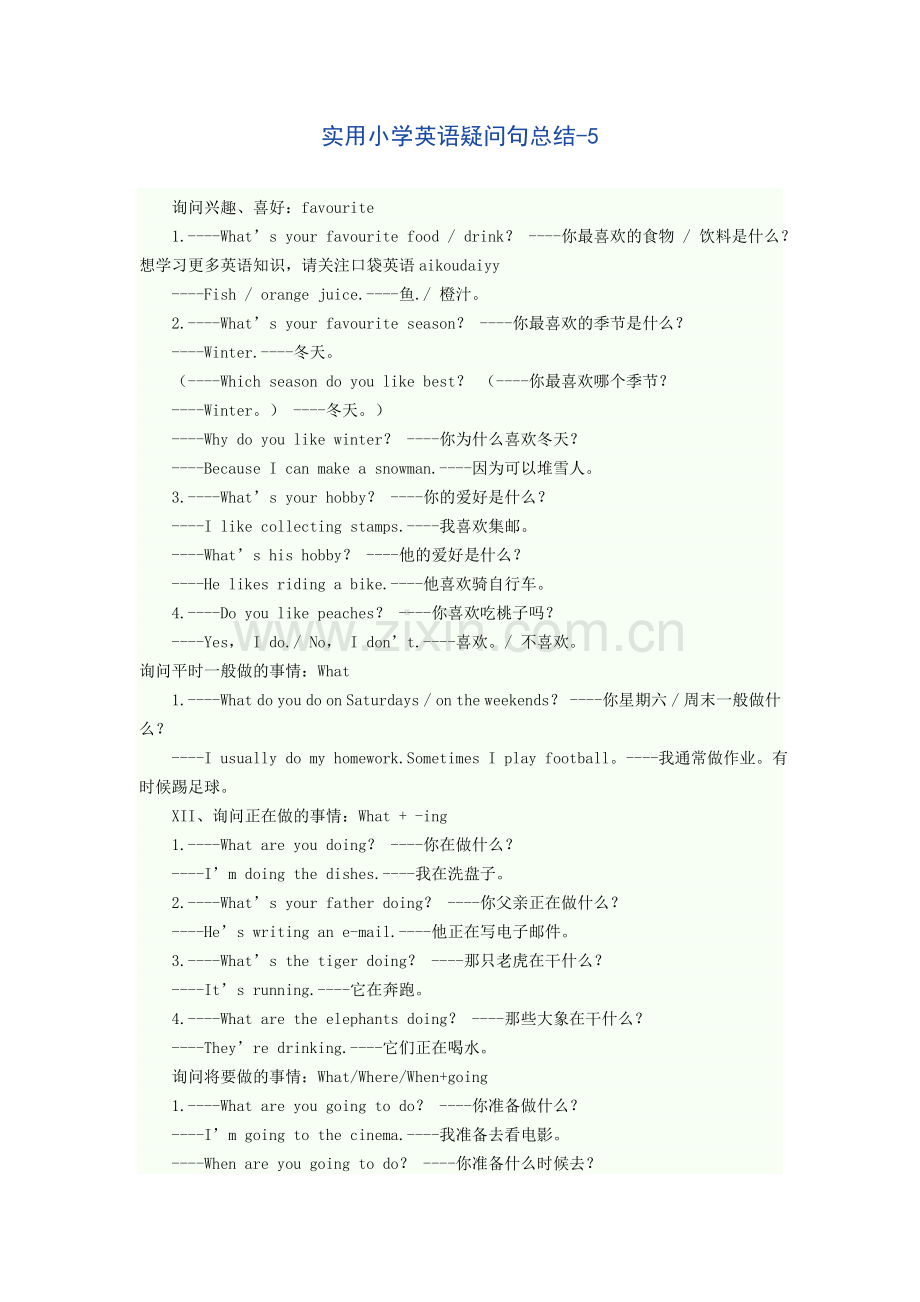 实用小学英语疑问句总结6.doc_第1页