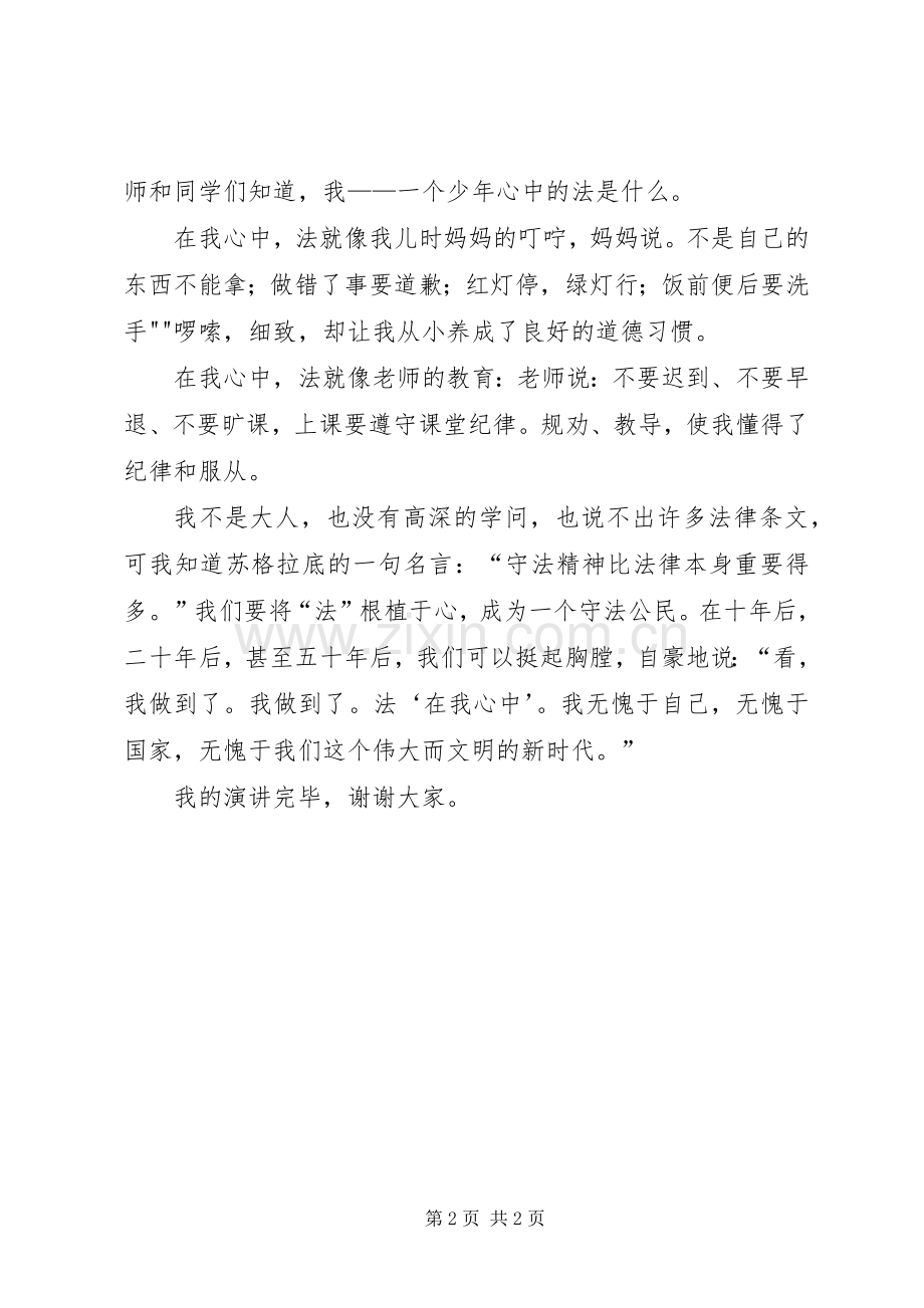 法在我心中演讲.docx_第2页