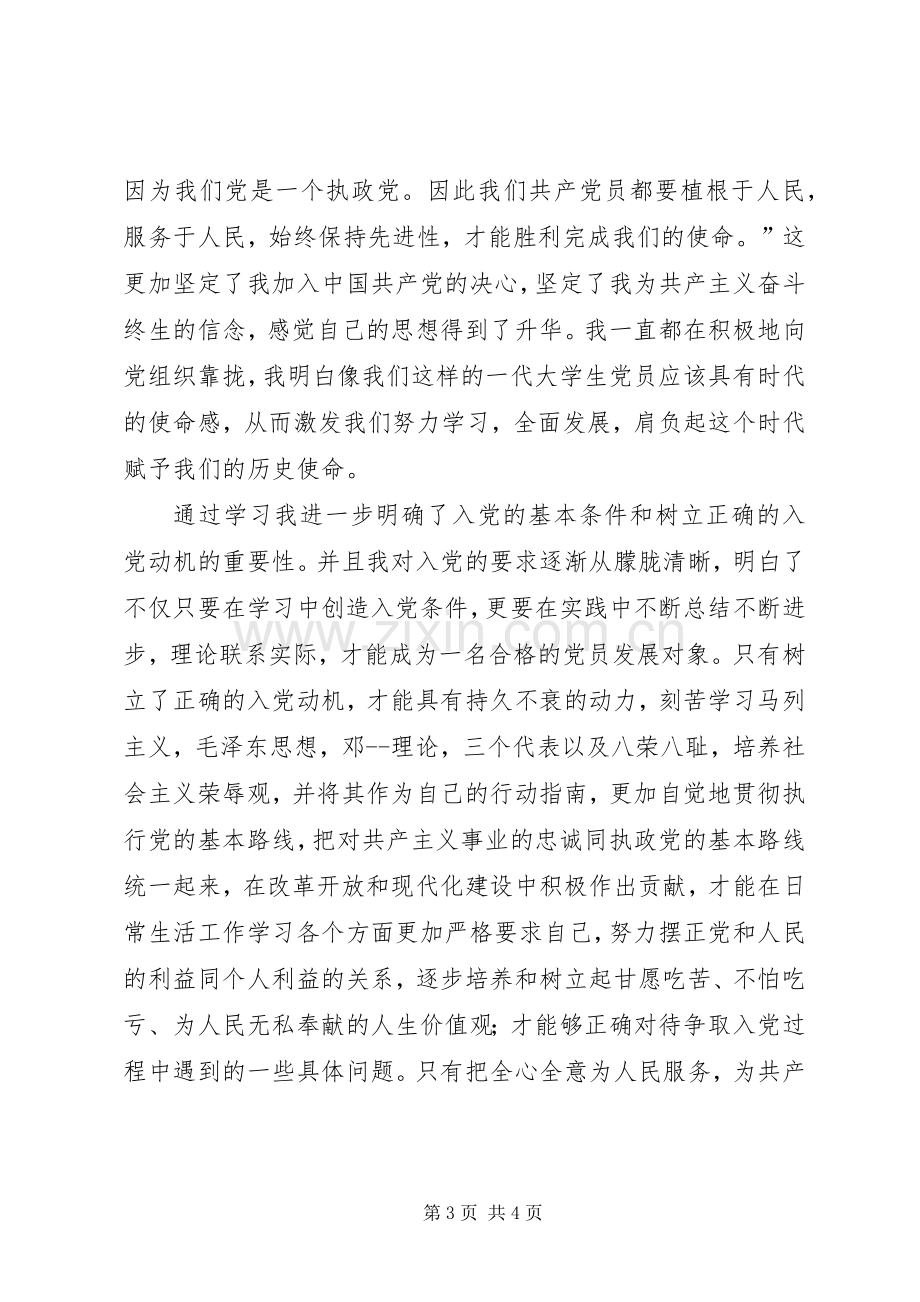 党课心得体会20XX年字 (3).docx_第3页