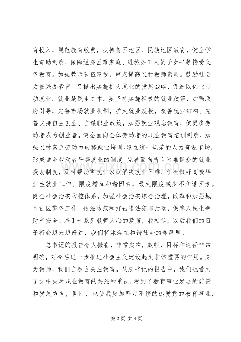 十七大精神学习体会2 (3).docx_第3页