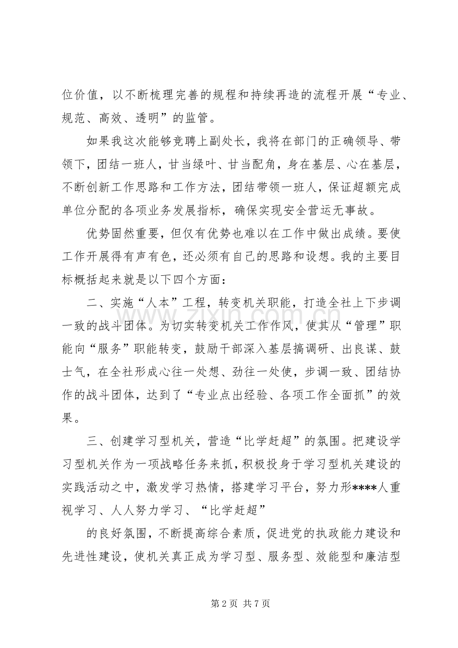 副处长竞聘演讲范文.docx_第2页