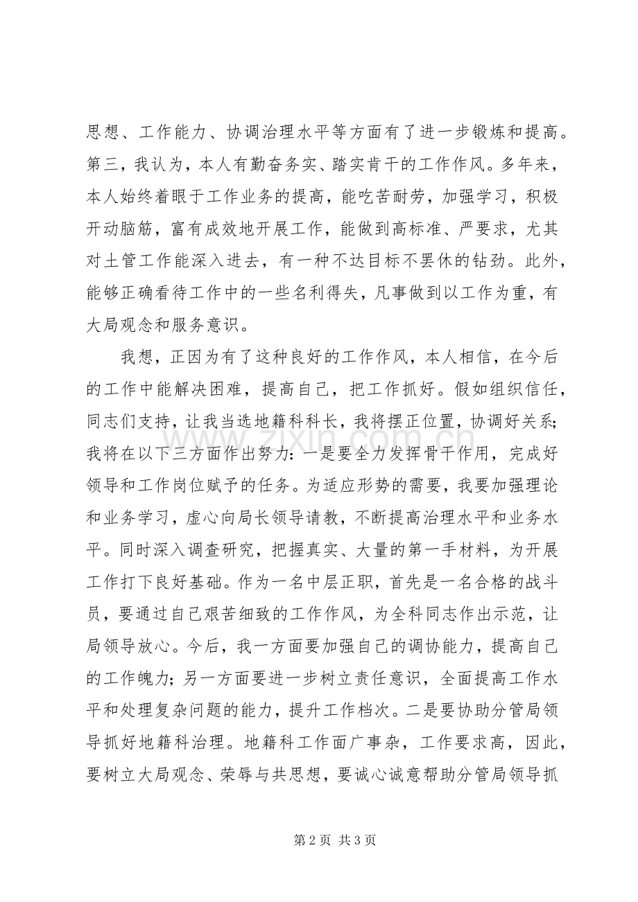 国土局地籍科科长竞聘上岗演讲.docx_第2页