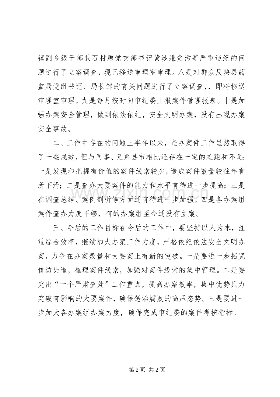 纪委查办案件个人工作总结_1.docx_第2页