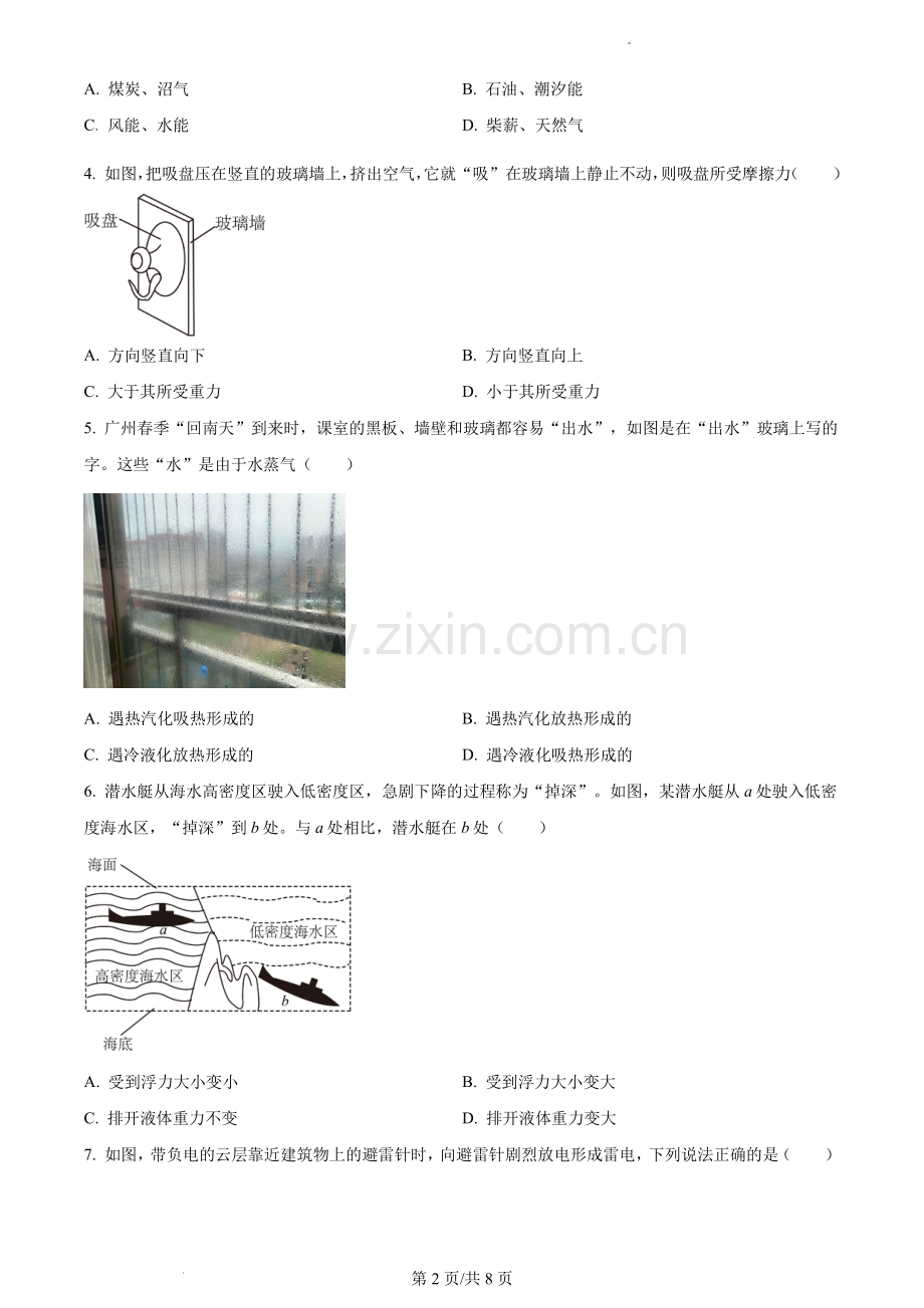 2024年广东省广州市中考物理试题试卷.pdf_第2页