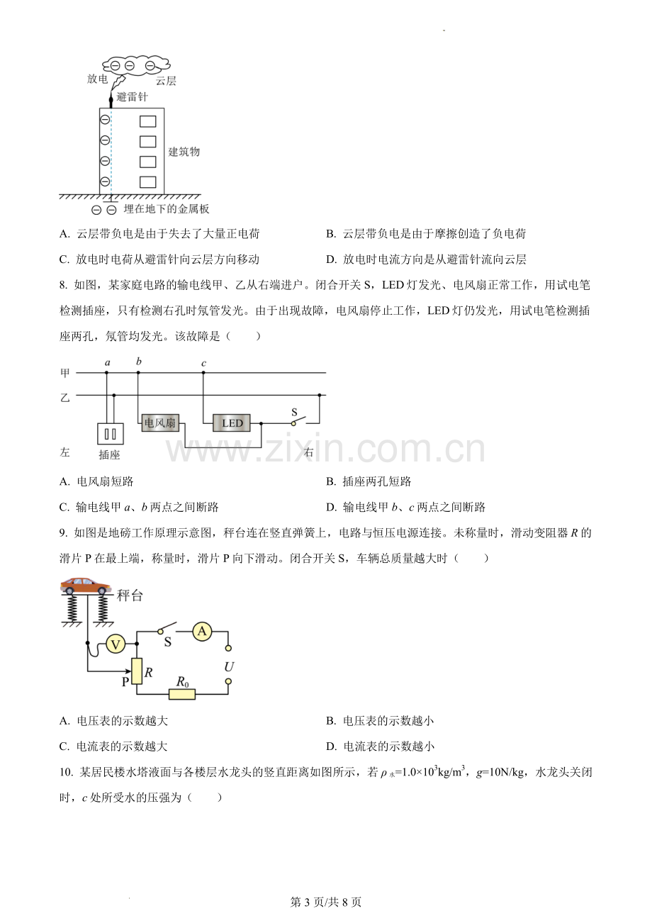 2024年广东省广州市中考物理试题试卷.pdf_第3页