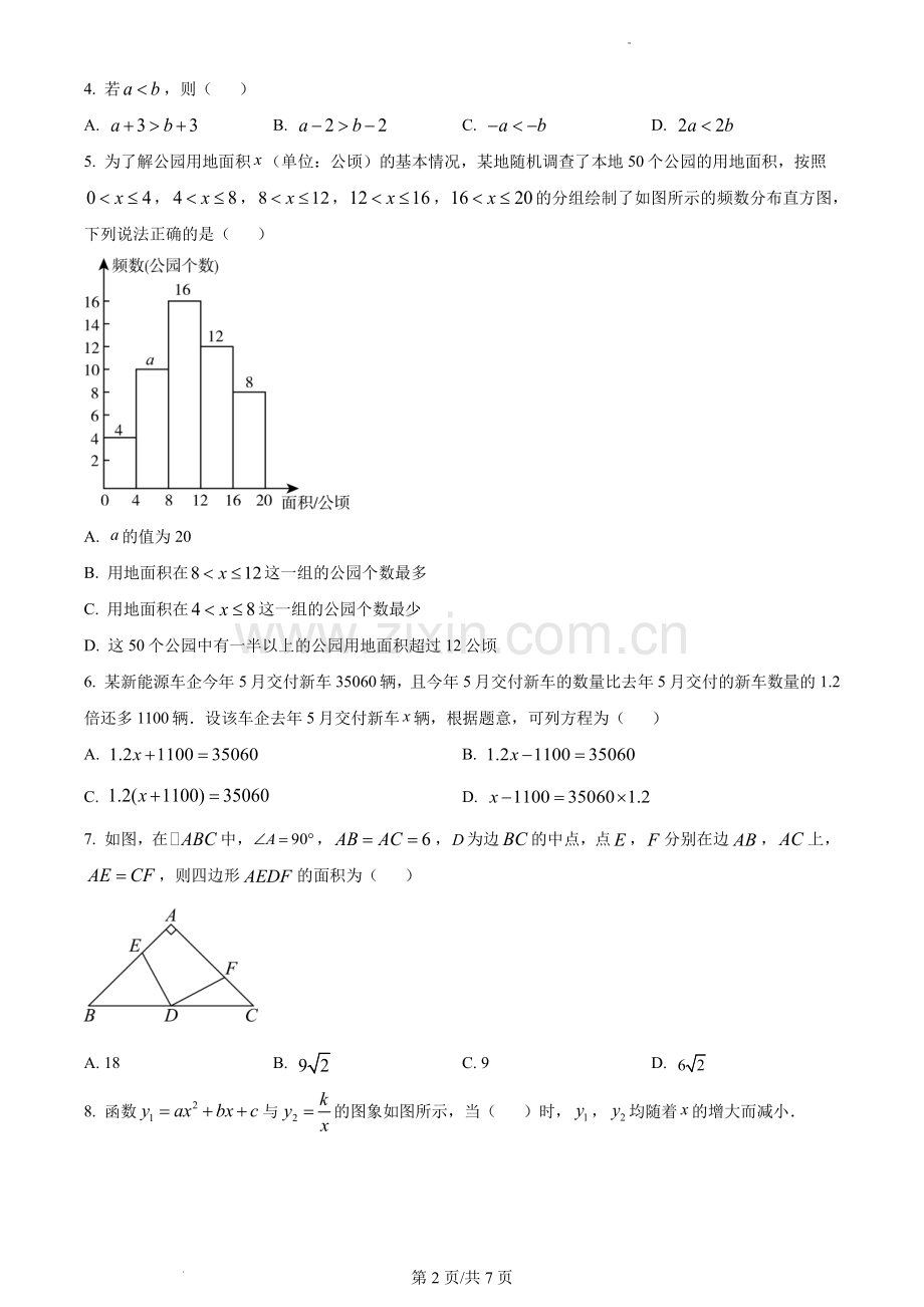 2024年广东省广州市中考数学试题试卷.pdf_第2页