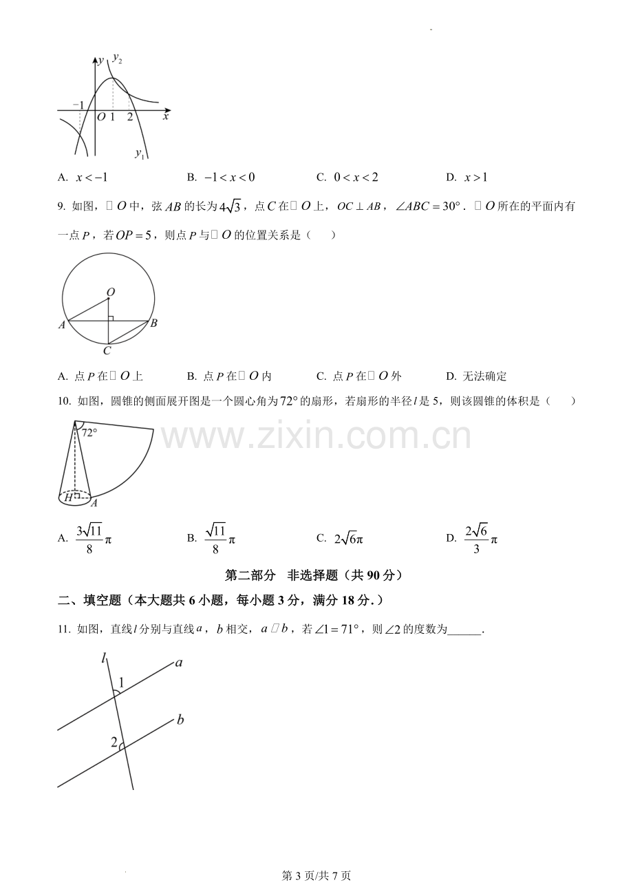 2024年广东省广州市中考数学试题试卷.pdf_第3页