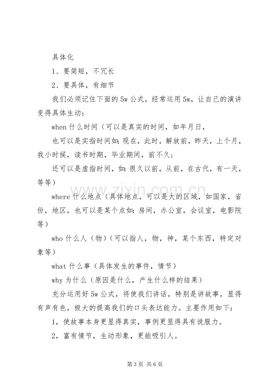 关于演讲稿范文的写作及格式.docx_第3页